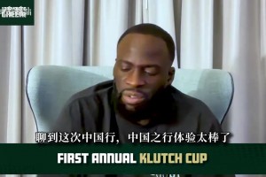 追梦：克莱签约热火是非常棒的选择！别拿17年的巅峰标准看待他