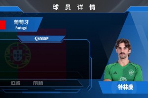 HWG！吉达国民总价5000w刀签葡萄牙国脚特林康来看集锦