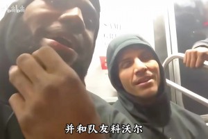 17年，詹姆斯备战期间，带全队乘地铁，拍视频被邻座乘客打断