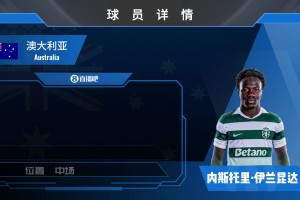 HWG！伊兰昆达1800w欧转会葡体来看澳大利亚小妖集锦