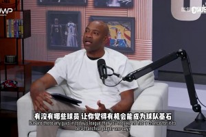 麦迪＆卡特：米勒会成为下一个建队基石，JJ和巴恩斯已经证明自己