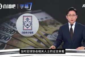 还有这事❓️韩国足协“性招待”外籍裁判，按摩都安排上了