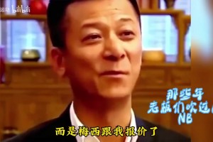 疯狂！名场面：金元足球时代金主们的豪言壮语！