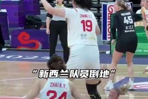你惹她干嘛？新西兰球员曾惹毛张子宇，后者直接开启统治篮下模式
