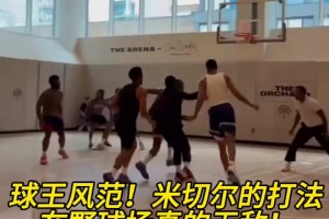 球王风范！米切尔的打法在野球场真的无敌！