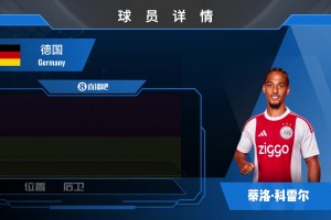 HWG！前德国国脚中卫科雷尔租借加盟阿贾克斯，来看其个人集锦