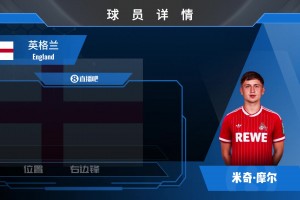 官宣！热刺19岁边锋米奇·摩尔租借至德甲科隆，来看集锦吧