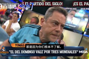 龙塞罗喷西阿一家亲言论：阿根廷太自大，赢他们抵得上三个世界杯
