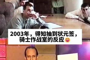 是什么，让一群大老爷们陷入疯狂03年获状元骑士作战室反应