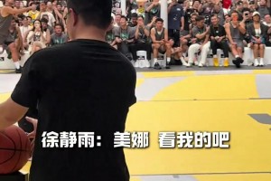 笑死！网友打趣：在美娜加油呐喊声中，徐静雨一球也碰不到框