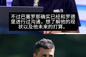 反截胡？科贝电台记者：巴萨联系了罗德里，以了解球员的打算