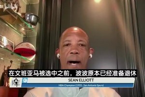 马刺名宿曾谈：波波本准备退休的！但众人劝说他留下指点新秀文班