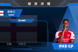 HWG！阿森纳5000万镑+浮动签下28岁维拉后卫孔萨，来看集锦吧