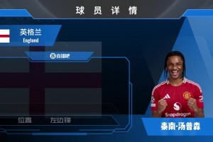 投资未来！曼联签热刺18岁边锋泰南·汤普森欣赏一下集锦先