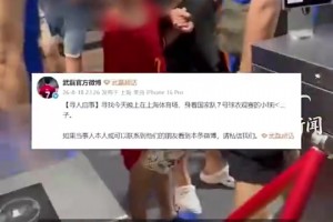 已介入！上海警方回应“海港小球迷遭围攻” ：正在了解情况