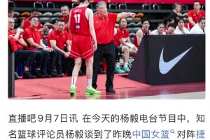 杨毅办公室：不会真有人喜欢打“大清篮球”吧？ #中国女篮