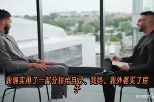 从理财小白到亿万富翁：塔图姆头四年没投资，只因没人教