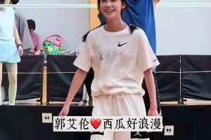 谁的青春没有一个陪你打球的女孩？郭艾伦这波甜度超标了