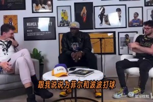 加索尔：菲尔和波波都超越了篮球本身，选马刺，就是想被波波执教