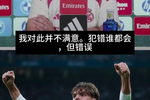 穆帅公开批阿森西奥：谁都会犯错，但错误不断积累，就是另一回事