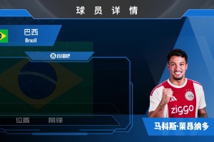 HWG！新月前锋莱昂纳多1750w欧加盟阿贾克斯⚽️看集锦吧！