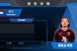 已官宣！都灵300w欧+浮动签下贾府中场天乐⚽️来看看集锦吧
