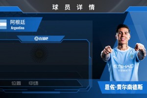 重磅HWG！恩佐超1.25亿镑加盟曼城来看集锦！