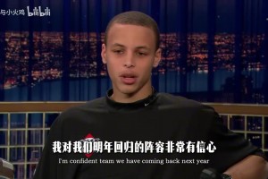 08年20岁的库里上脱口秀！因长得太幼被对手嘲讽：小孩，该睡觉了