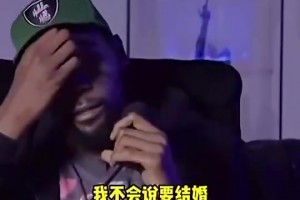 杜兰特此前：我从没想过结婚，因为现实生活中没见过天长地久