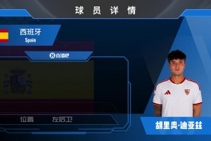 已官宣！塞维利亚签下马竞后卫胡里奥·迪亚兹⚽️来看看集锦吧