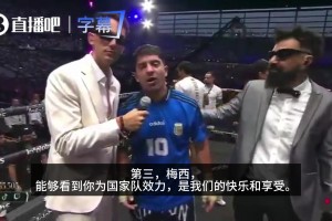 不敌C罗死忠！阿名记埃杜尔赛后致敬阿根廷和梅西，现场嘘声四起