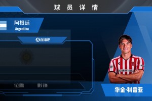 回阿超！前国米前锋华金·科雷亚加盟拉普拉塔大学生⚽️来看集锦