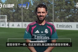 B席：加盟皇马的几周时间里非常开心，感觉就像回家一样