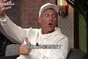 白巧曾谈：乔丹当年只用面对一个防守者，而詹姆斯要面对各种协防